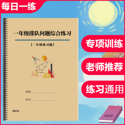 一年级数学上册排队问题年龄问题看书问题思维训练习计算应用题