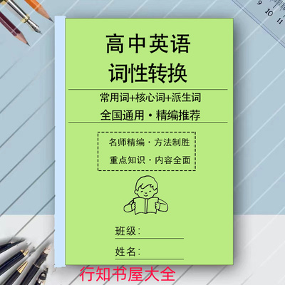 通用版高中高考英语必背单词词汇词性转换完形填空高频常用词汇总