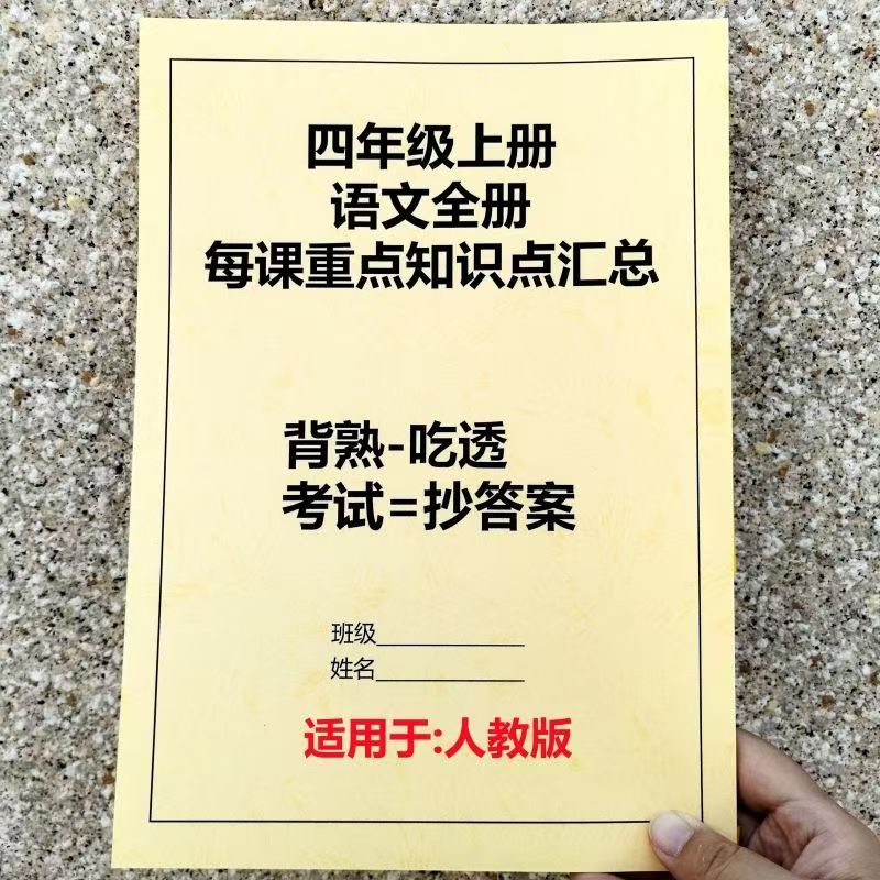 25四年级上册语文数学英语全册每课重点知识点高频考点知识点汇总