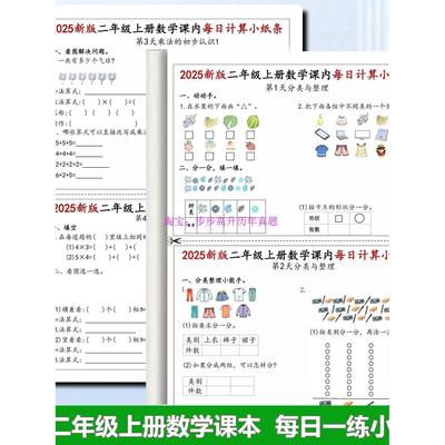 人教版2025新版二年级上册语文数学课内同步计算每日一练小纸条