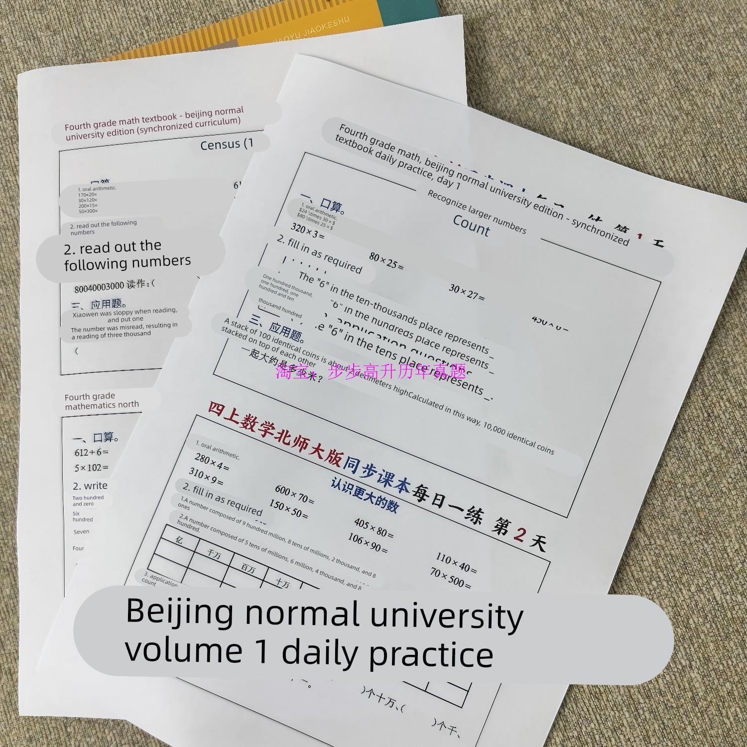 25北师大版大小学一二三四五六上册数学课内每日一练计算小纸条彩