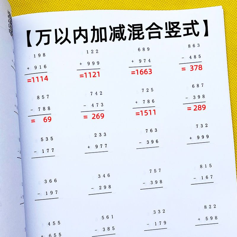 小学三年级数学万以内加法和减法专项训练连续进退位加减混合练习