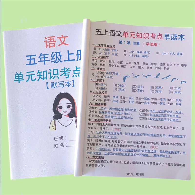 2025新版五年级上册语文单元知识点汇总练习本数学期末综合测试卷