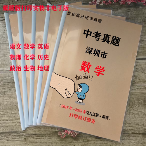 深圳市英语文数学历年中考真题