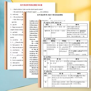 2026中考速记初中英语组汇动词短语介词短语固定搭配知识点练习本