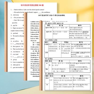 2026中考速记初中英语组汇动词短语介词短语固定搭配知识点练习本