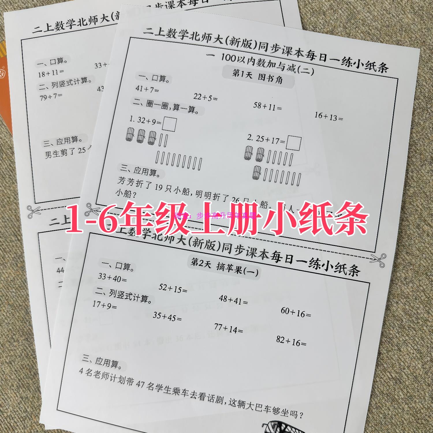 2025北师大版数学六年级上册课内计算覆习巩固练习每日一练小纸条