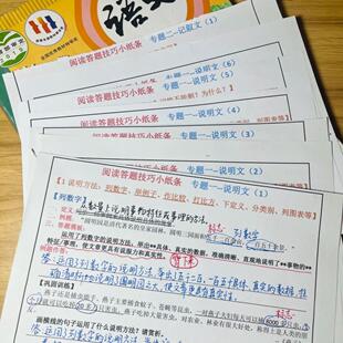 小升初语文阅读理解答题技巧小纸条34页有答案知识点汇总每日一练