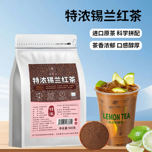 特浓手打柠檬茶原料锡兰红茶粗中幼3:1:6拼配茶叶港式冻柠茶饮品