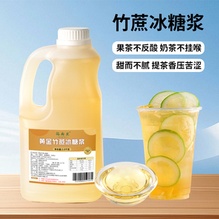 黄金竹蔗冰糖浆鲜奶茶柠檬茶专用冰糖提茶香压苦涩饮品原料2.5kg