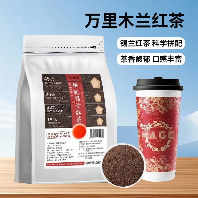 锡兰红茶霸王万里木兰茶底拼配红碎茶特浓手打柠檬茶鲜奶茶饮原料图片