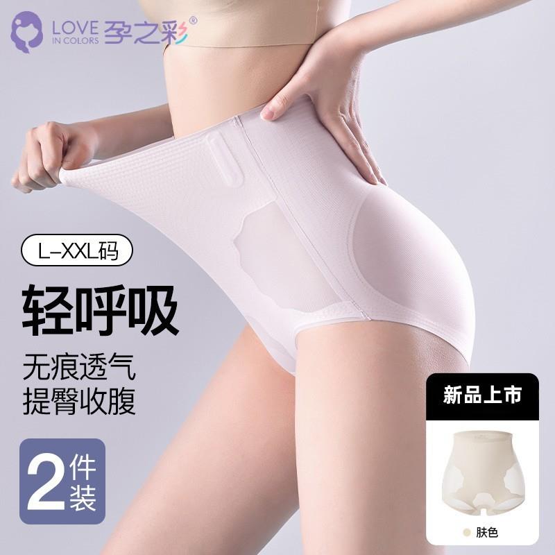 孕之彩产后高腰提臀收腹内裤无痕微压收小肚子塑型内裤透气不卷边