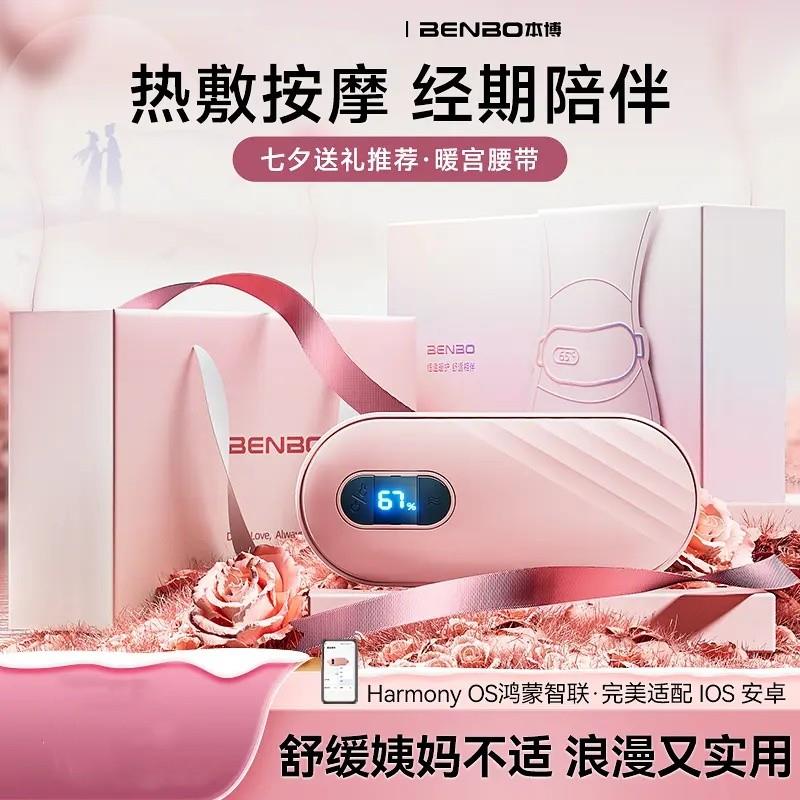 Harmony鸿蒙智联】七夕送女友礼物暖宫带姨妈神器送老婆官方正品