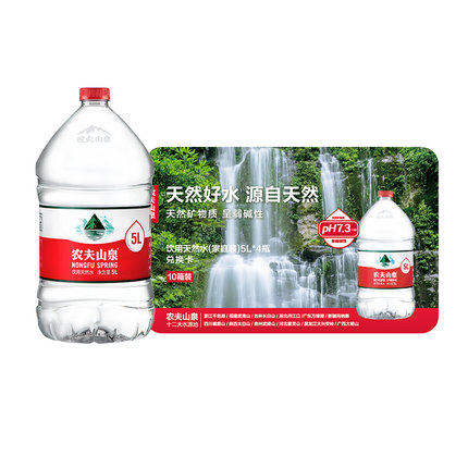 农夫山泉饮用天然水5L*4桶*10箱兑换卡红盖水桶装