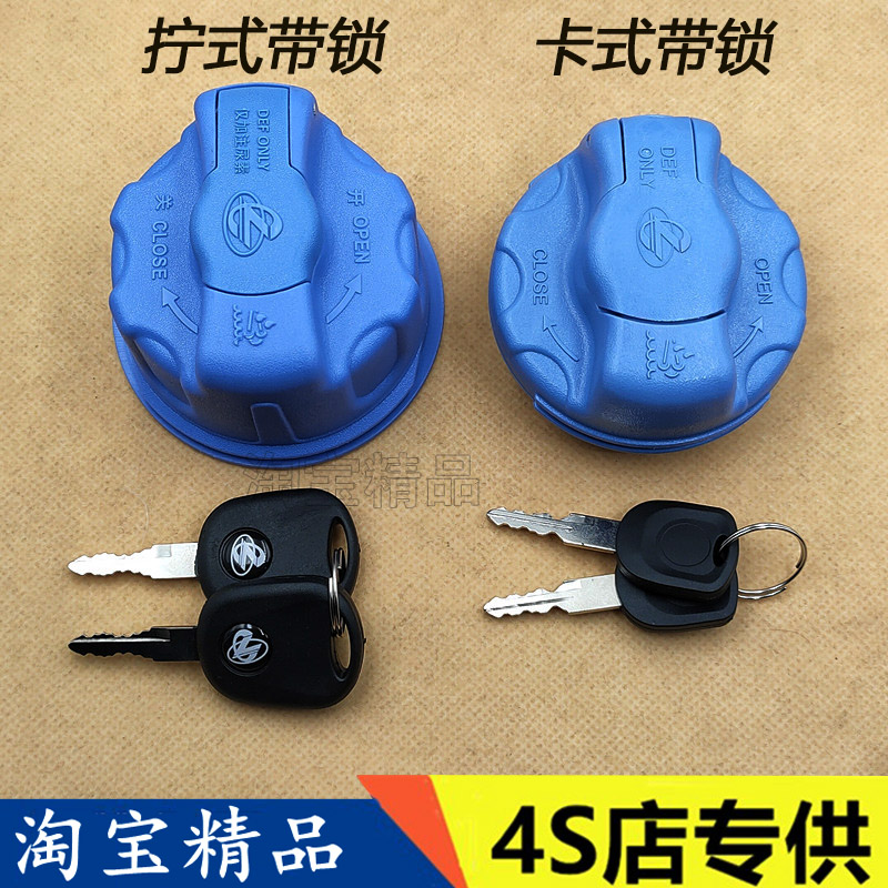 适用于柳汽乘龙M5尿素盖/