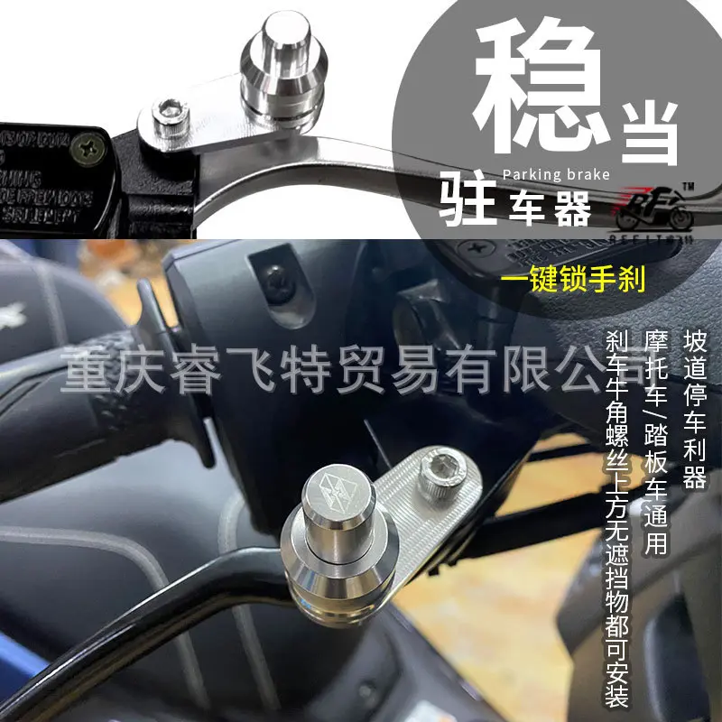 摩托车驻车锁扣刹车按钮踏板