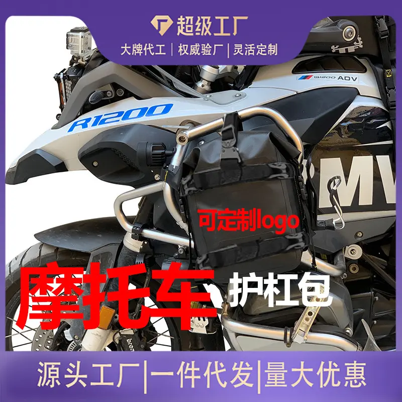 摩托车PVC防水护杠包摩旅城市