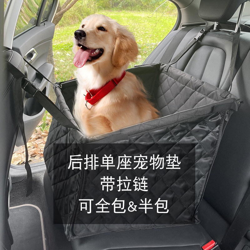 宠物车载垫狗狗后排安全
