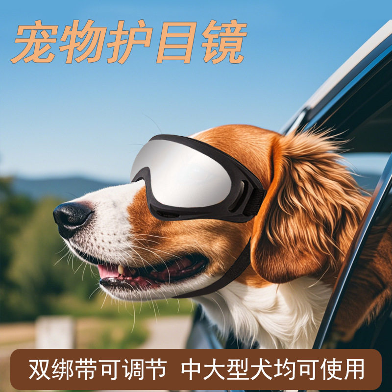 现货宠物眼镜中大型犬护目镜头饰
