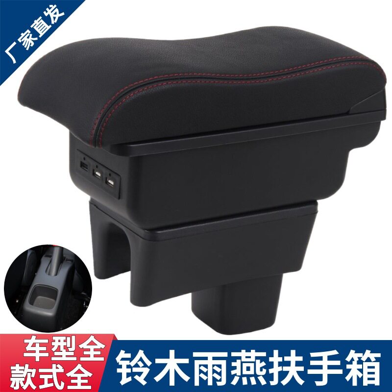 适用于铃木雨燕扶手箱swift专用