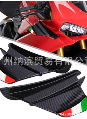摩托车改装配件适用铃木川崎通用纤维改装定风翼气动翼fengyi