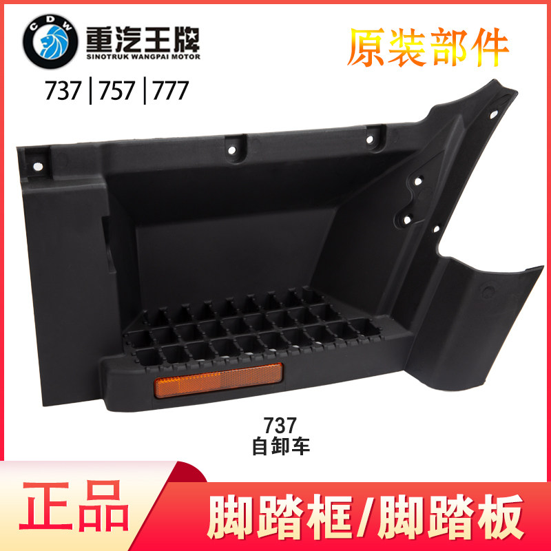 757bB73脚踏板货车框上车