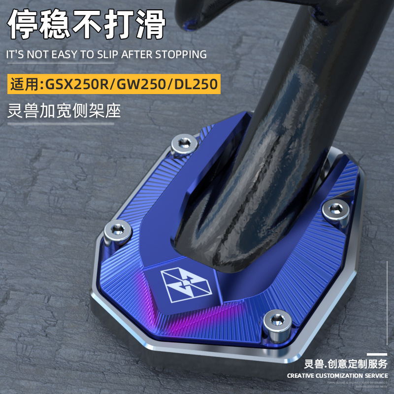 DL250侧架座改装配件适用铃木