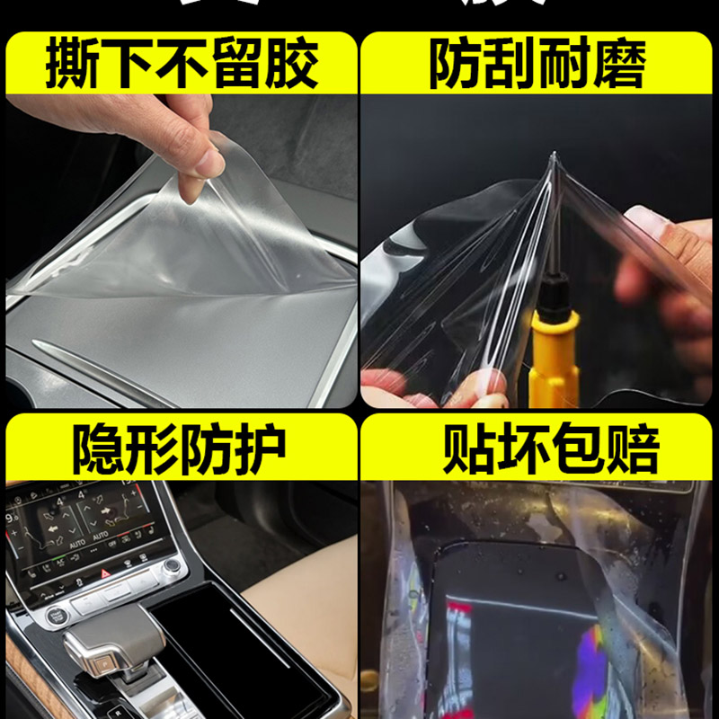 a4l车内装饰贴保护膜排挡
