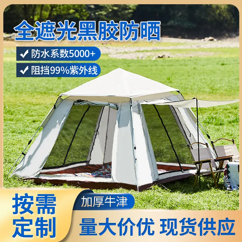 A帐篷户外全自动速开沙滩露营