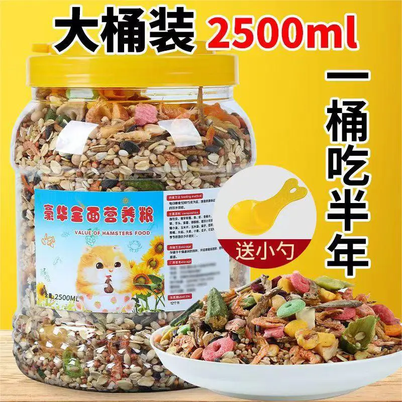 仓鼠粮粮食饲料主食四季食物