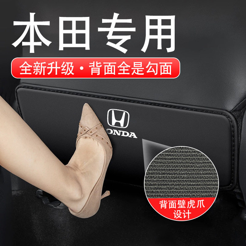 专用座椅防踢垫冠道V缤智XRV思域