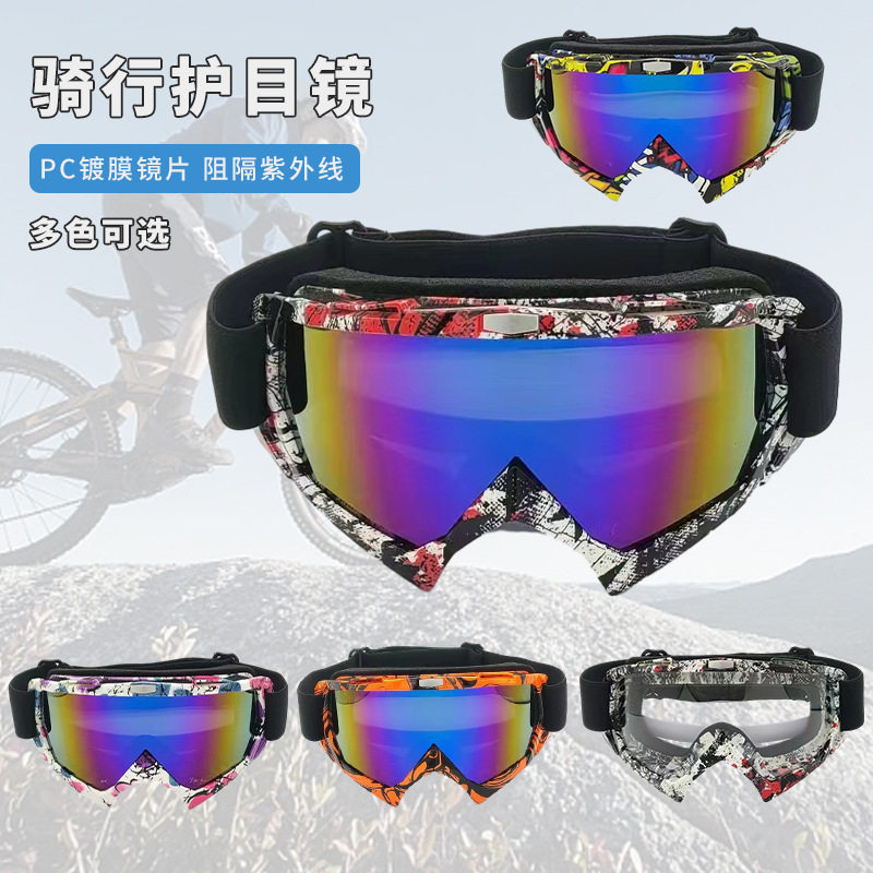 现货摩托车越野风镜滑雪眼镜头盔