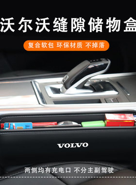适用沃尔沃xc60v90s40s90s60l座椅缝隙储物盒塞夹缝收纳盒车载