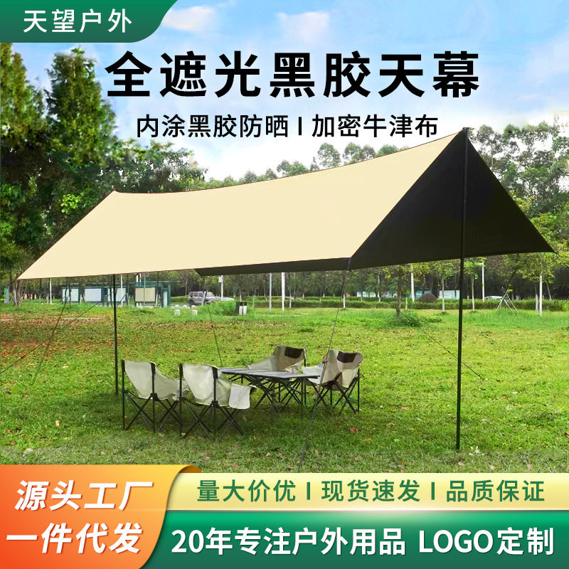 涂银天幕帐篷户外野餐露营野营