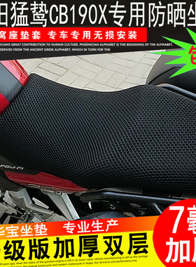 猛鸷190X坐垫套 摩托车175-A改装座垫套蜂窝网3D座套