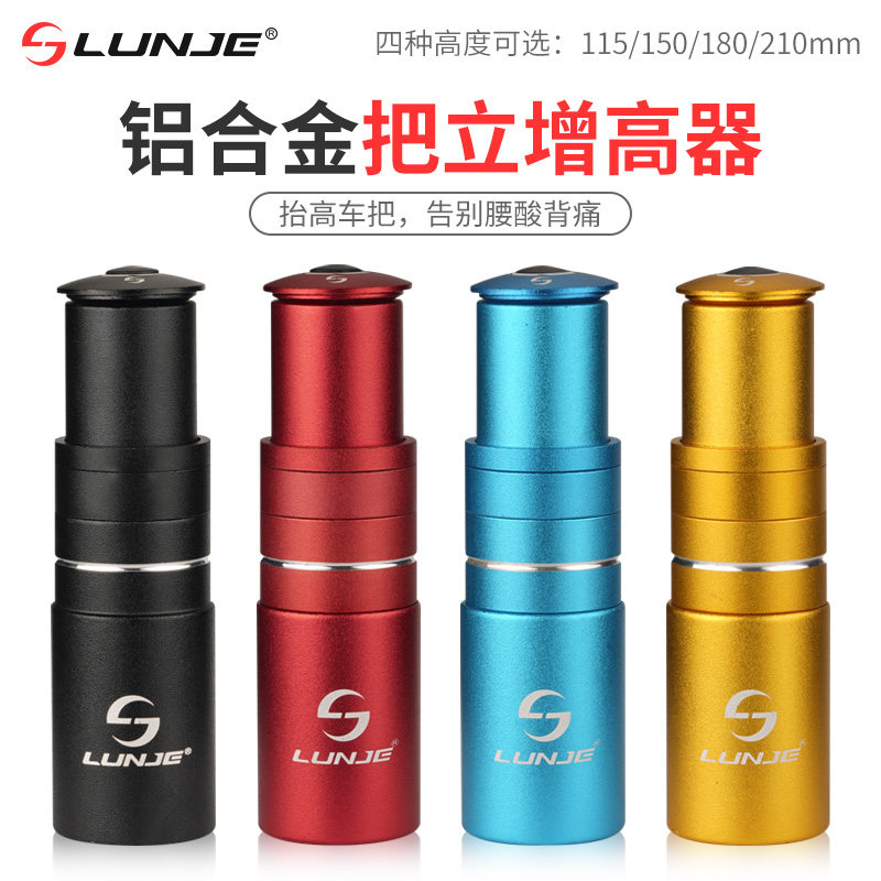 山地车把立增高器自行加