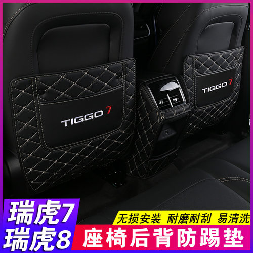 19-25款瑞虎7PLUS8PROL专用座椅