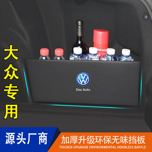 适用于帕萨特后备箱收纳挡板改装