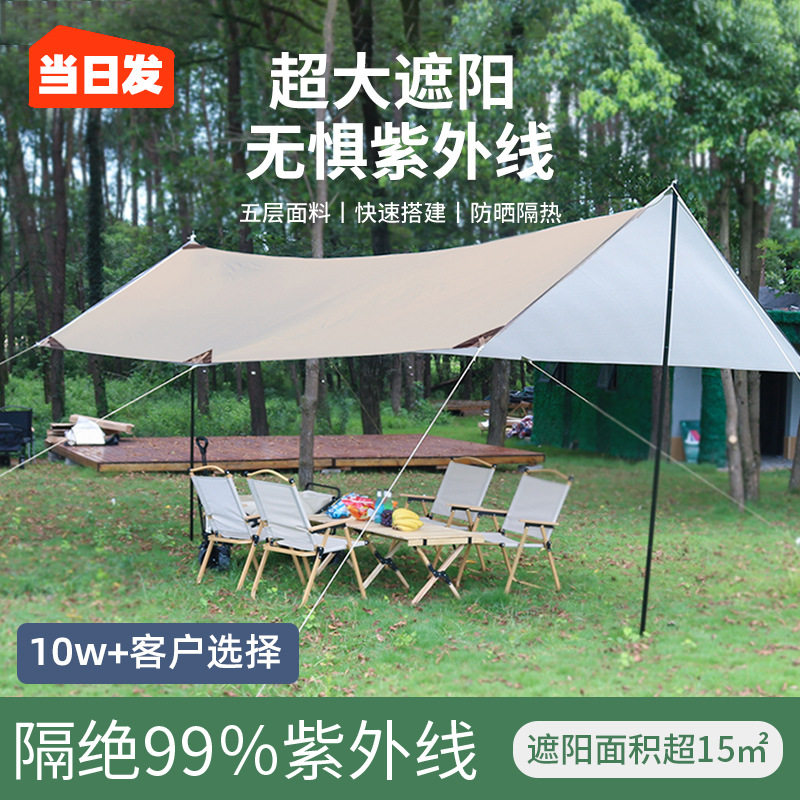 露营户外黑胶天幕帐篷防晒防