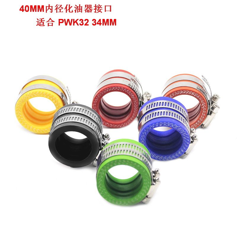 40mm化油器接口PWK3234改装