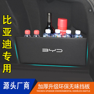适用于比亚迪宋plus唐ev秦ev汉后备箱储物箱挡板整理隔物板改装