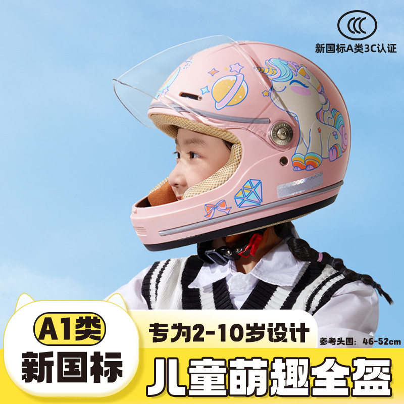 新国标儿童A类头盔可爱卡通机车