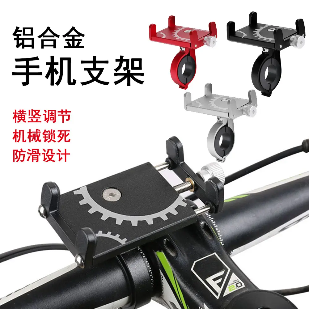 自行车铝合金手机支架电动车摩托车导航防震固定架单车骑行配件