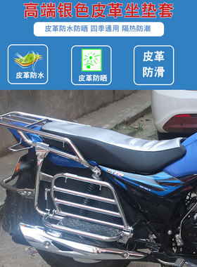 适用于轻骑铃木悍骏GR150FI QS150-5/7/10摩托车皮革坐垫套座垫套