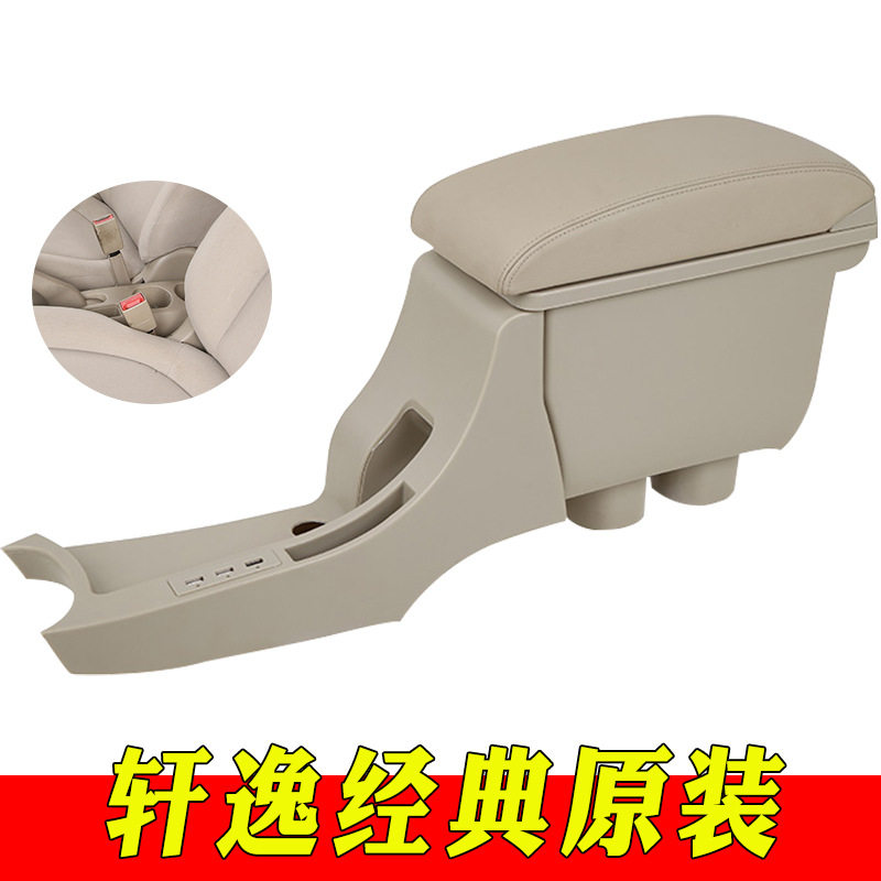 专用于日产经典轩逸扶手箱原装