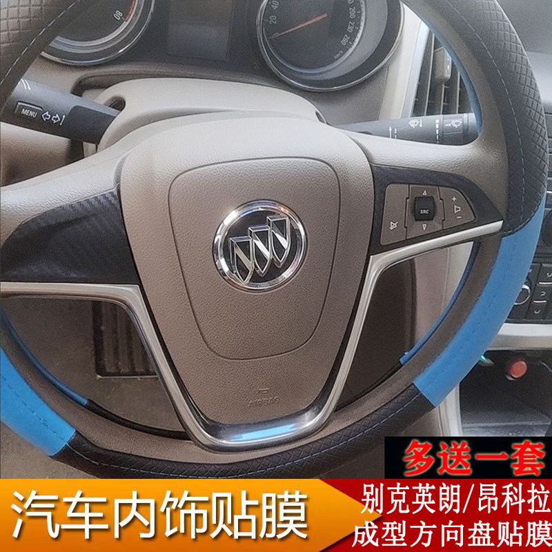 适用于别克英朗/昂科拉内