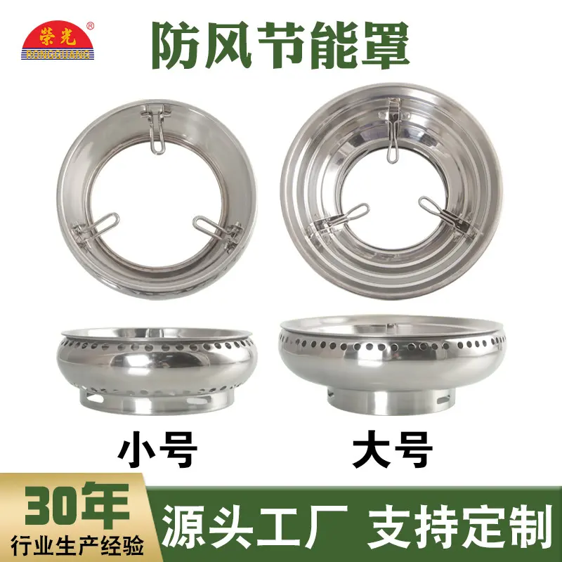 防风节能罩不锈钢锯齿防滑多功能