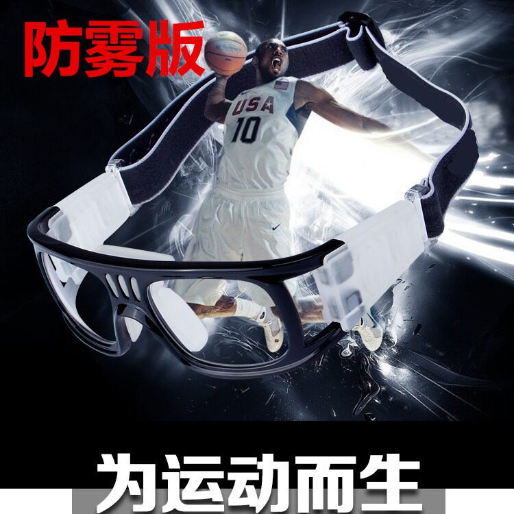 防雾篮球眼镜男女足球眼镜户外运动眼镜架近视篮球护目镜骑行眼镜