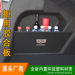 适用于凯迪拉克xt5 ct5ct4后备箱储物塑料挡板整理收纳隔 xt4 ct6