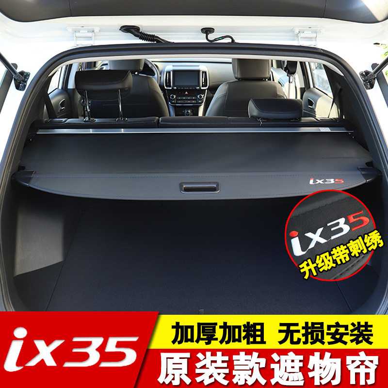 适用于现代ix35后备箱遮物帘途胜